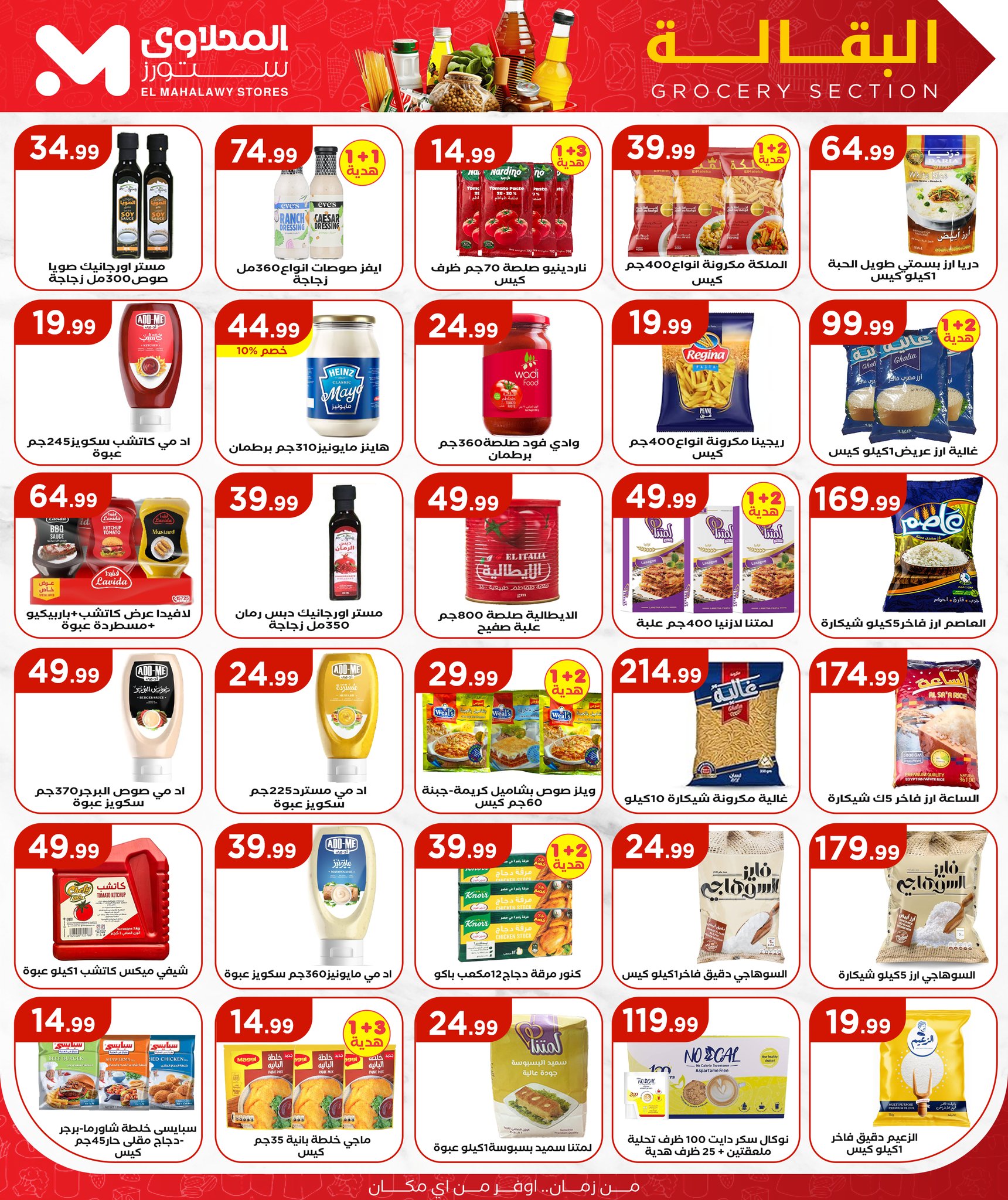 el-mahallawy offers from 19jun to 2jun 2025 عروض المحلاوي من 19 يونيو حتى 2 يونيو 2025 صفحة رقم 15